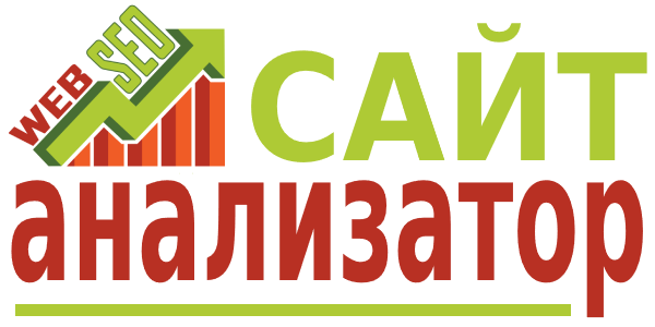 Сайт Анализатор