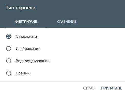Съществуват четири вида търсене: от мрежата, изображение, видеосъдържание и новини.