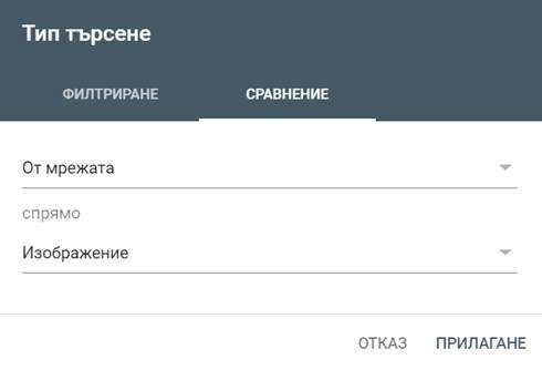 съпоставяте два вида посещения