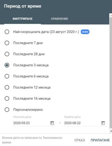 филтриране на данните до 16 месеца назад