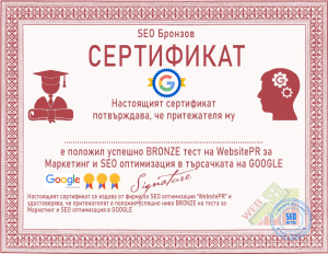 BRONZE SEO certificate