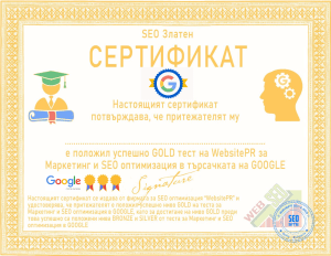 SEO сертификат GOLD