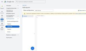 Google ads скрипт